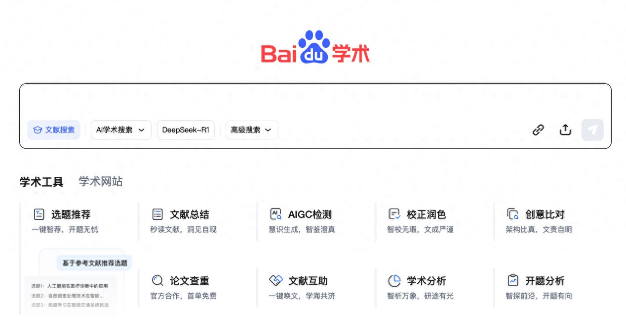 百度學術升級為一站式AI學術平臺，6.9億文獻覆蓋量全球領先