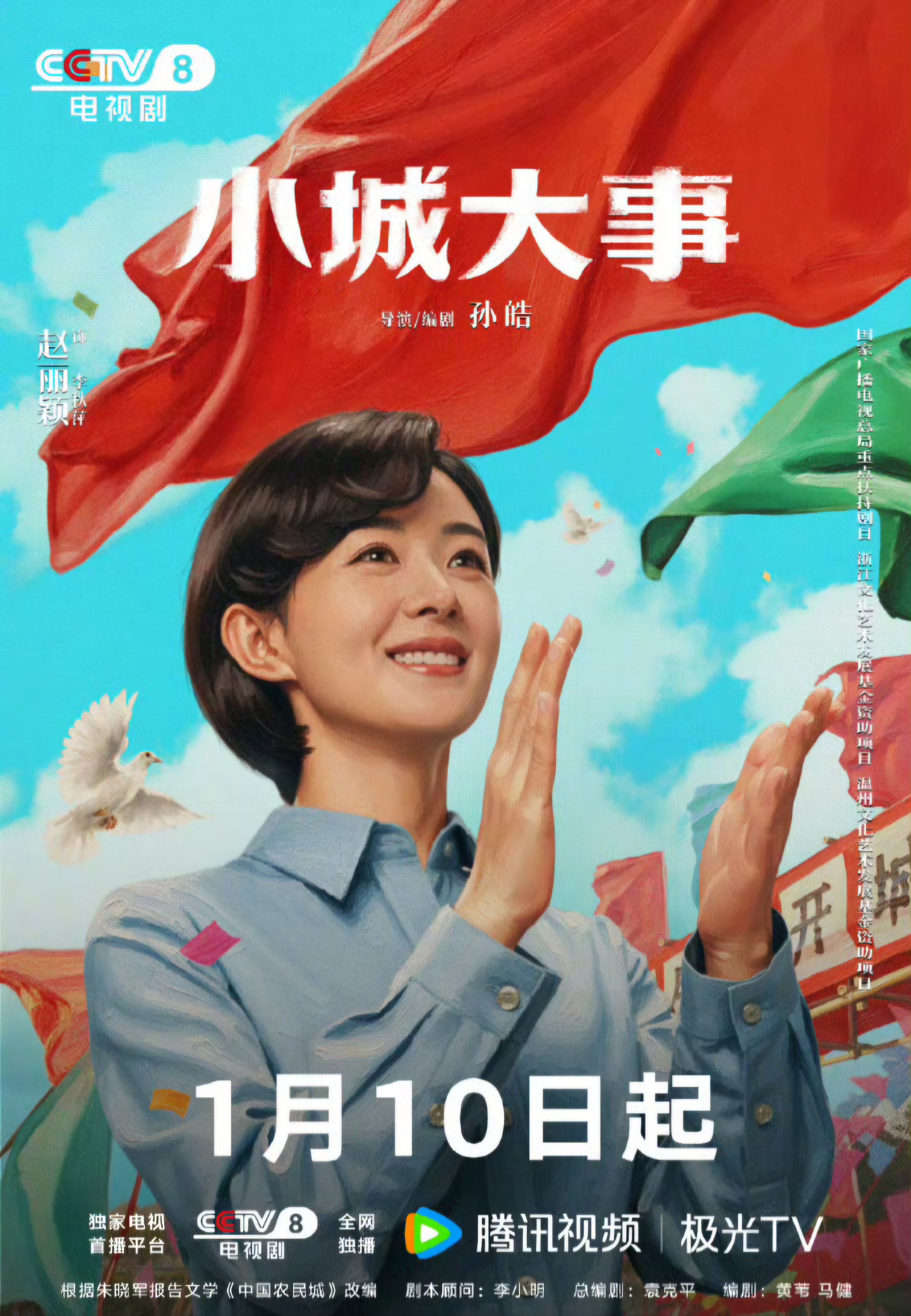 赵丽颖黄晓明首次合作朱媛媛生前最后一部作品《大城小事》定档了