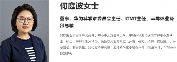 華為人事調整：原海思總裁何庭波擔任高級人才定薪科科長