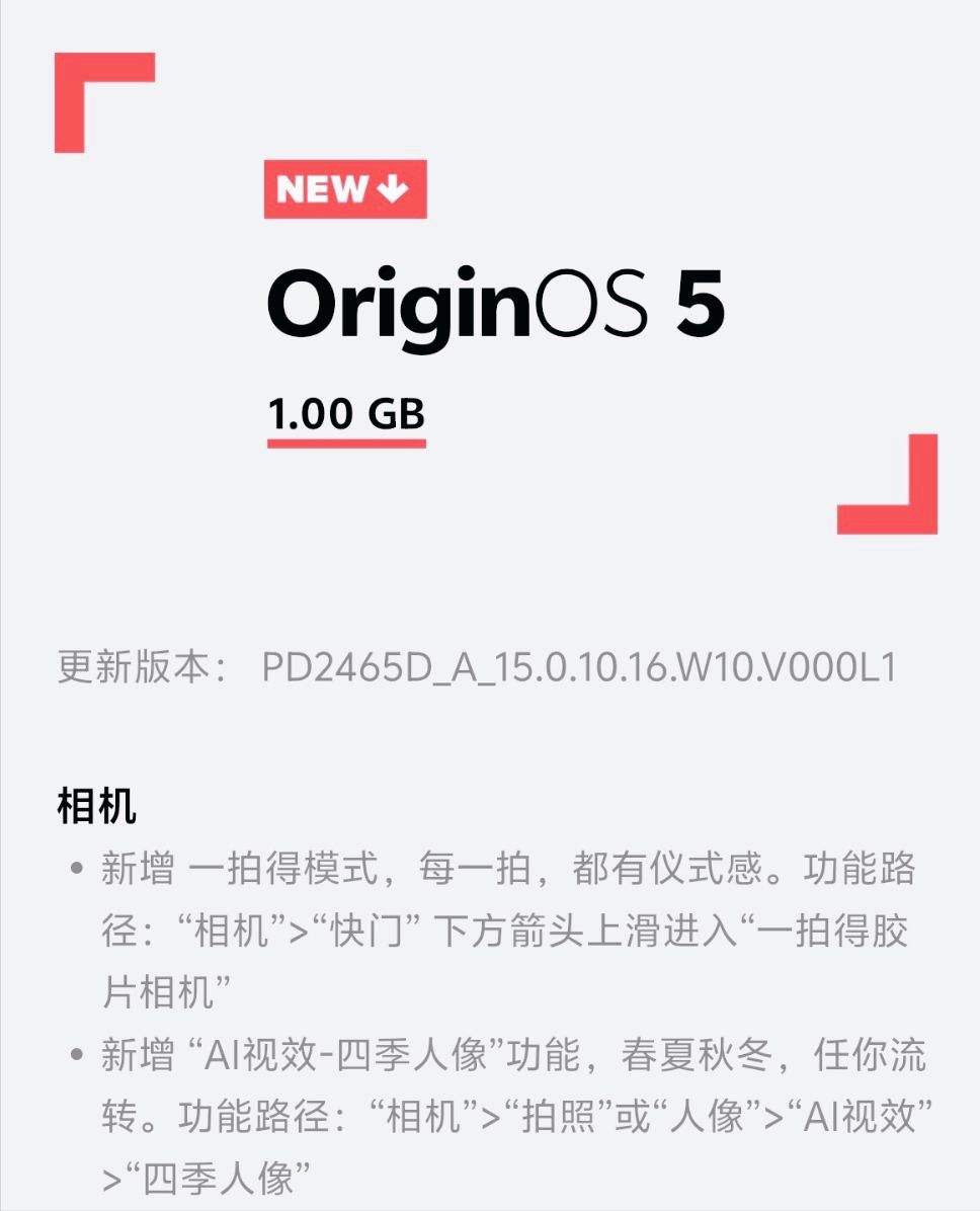 OriginOS 5推送1GB更新，影像功能大进化，多款老机型遗憾被淘汰