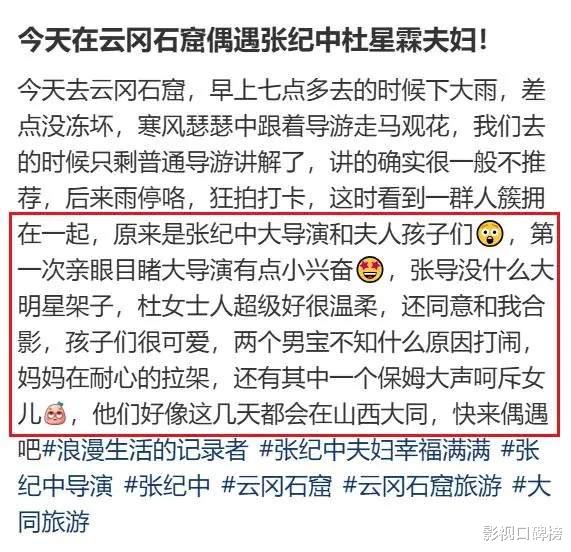 张纪中一家游大同,年过70岁的他状态很好,两儿子打架杜星霖拉开