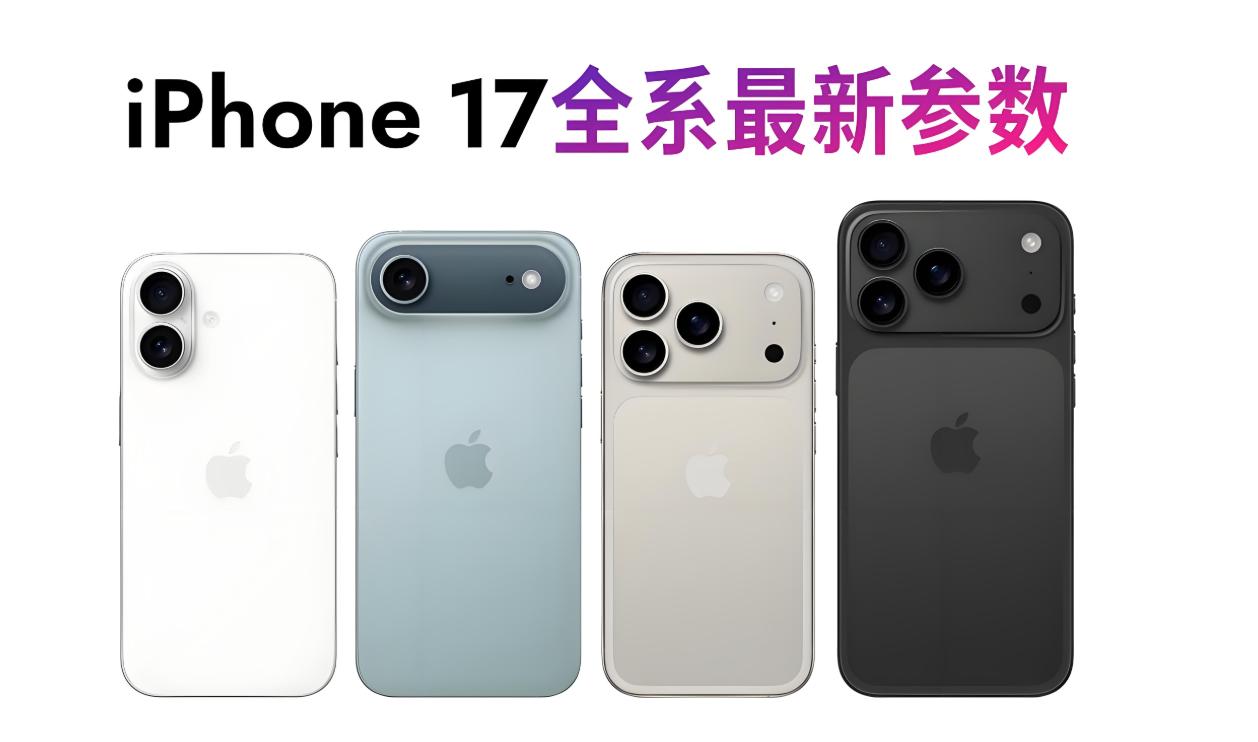 ??深度思考：iPhone 17四机连发，也治不好苹果的“创新内耗”??