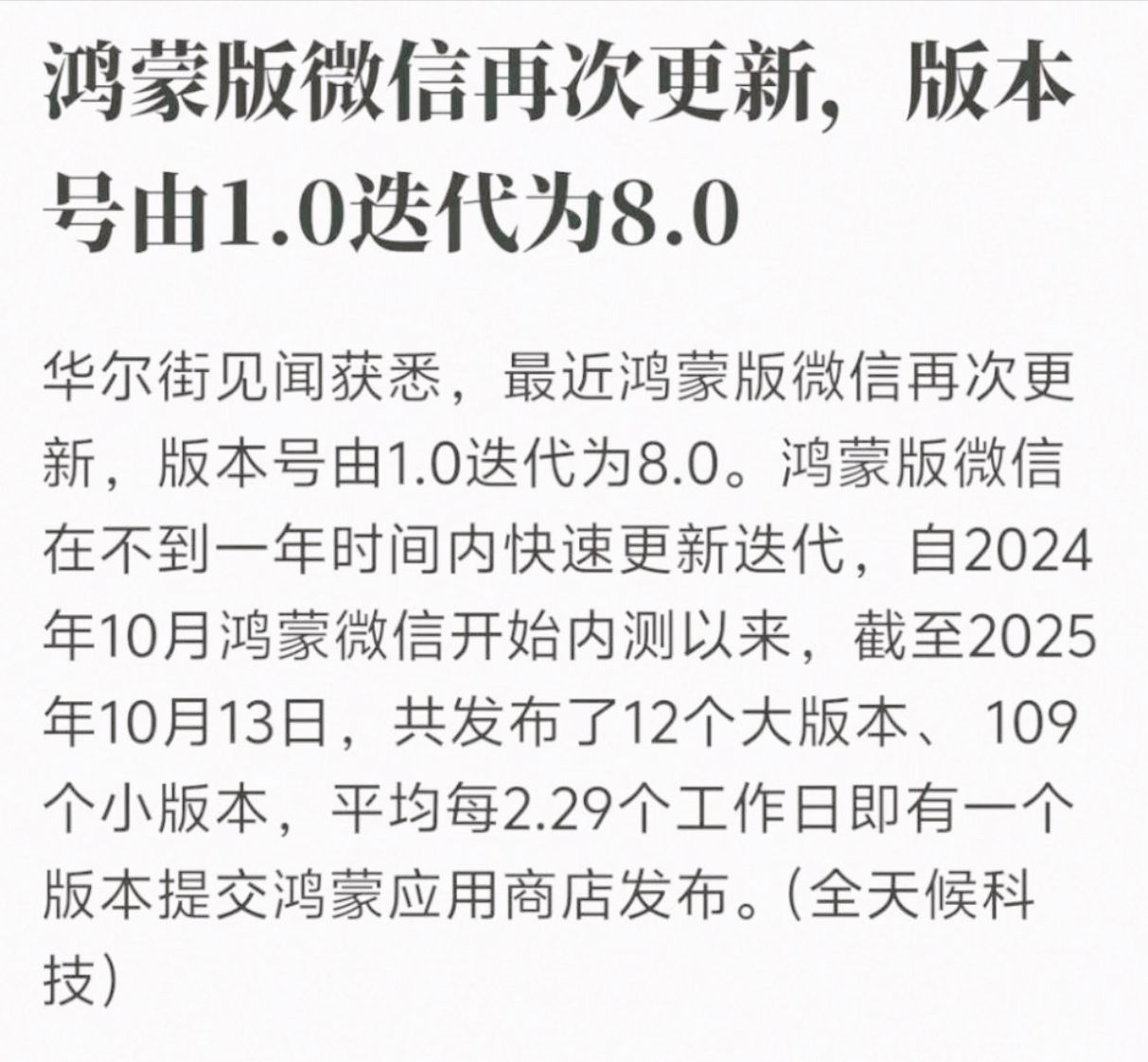 7.77GB大更新！鴻蒙6開發者版推送來了，鴻蒙微信直接跳到 8.0