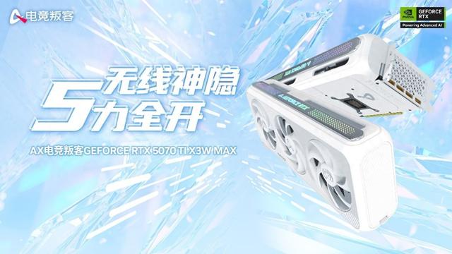 越級規格！電競叛客RTX5070 Ti X3W MAX開箱