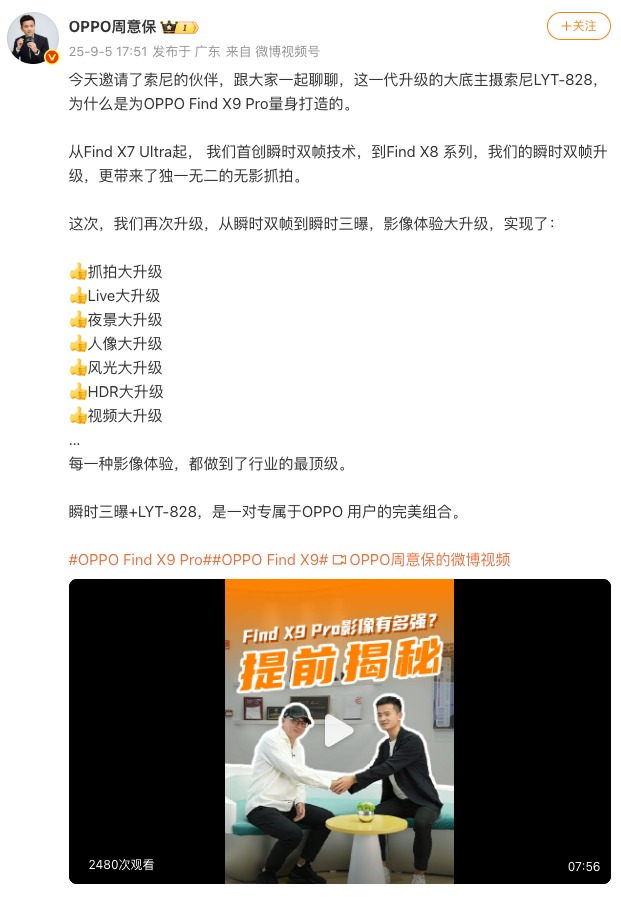 索尼LYT-828+瞬時三曝，OPPO Find X9 Pro解鎖滿血主攝！