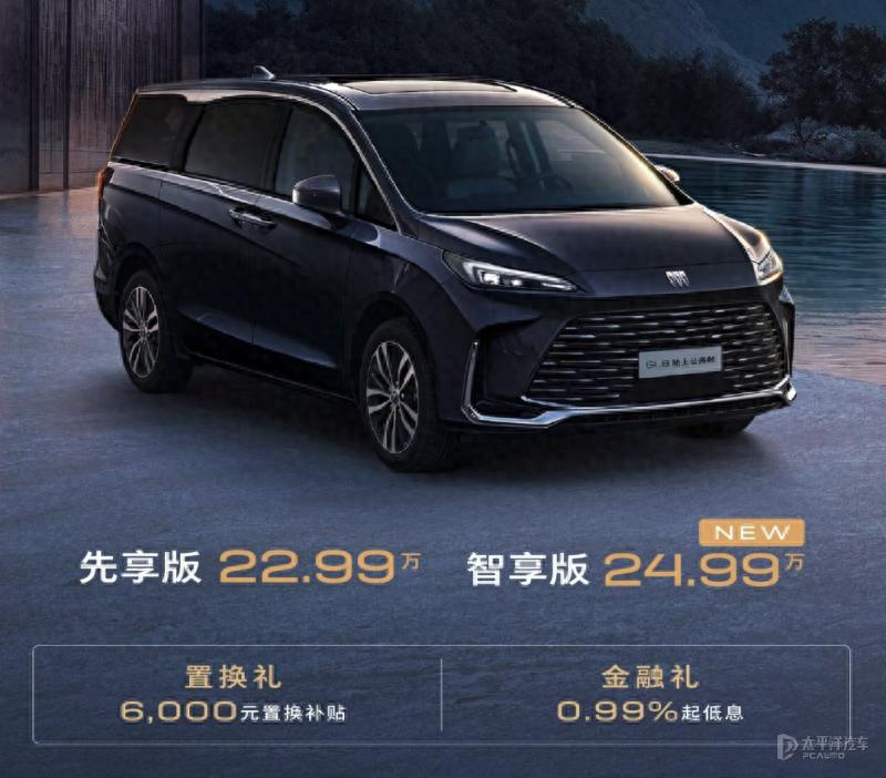 售24.99万元 别克GL8陆上公务舱智享版上市 配置提升/2.0T+9AT