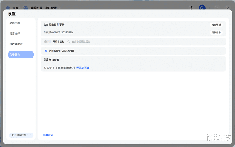 雷柏VT3 MAX鼠标评测:性能参数同样最强 找到最适合自己的才是最好的