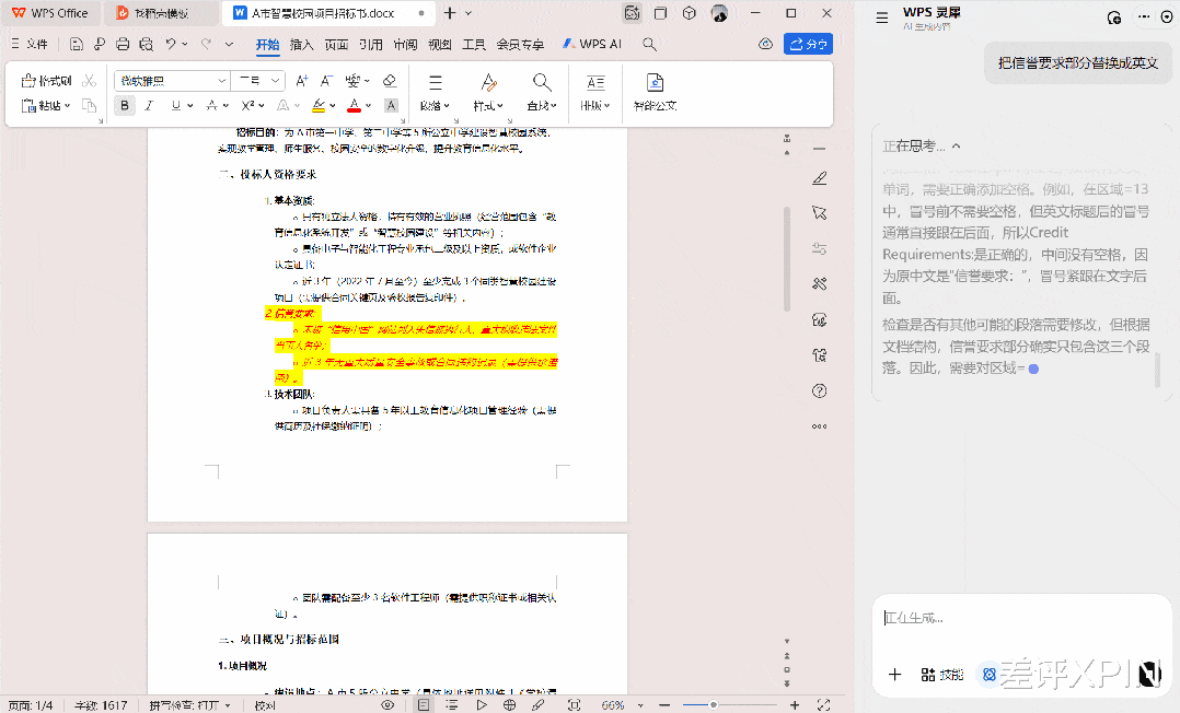 AI辦公卷了這么多年，終于能看懂排版格式了
