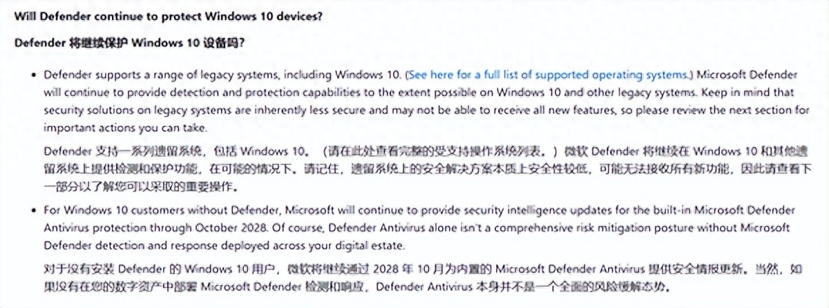 Windows 10結束支持 微軟：Defender將繼續保護您的PC！