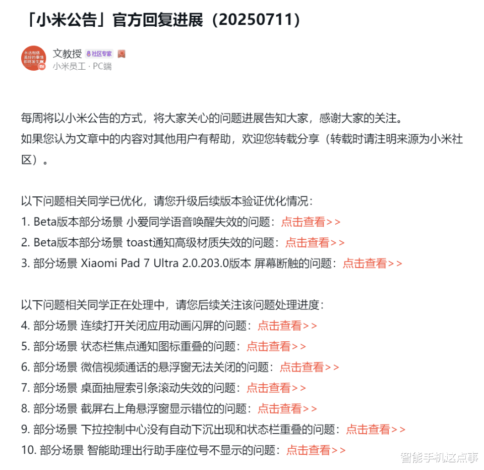 澎湃OS再次公布进展通报:3大优化已完成,7个问题在路上!