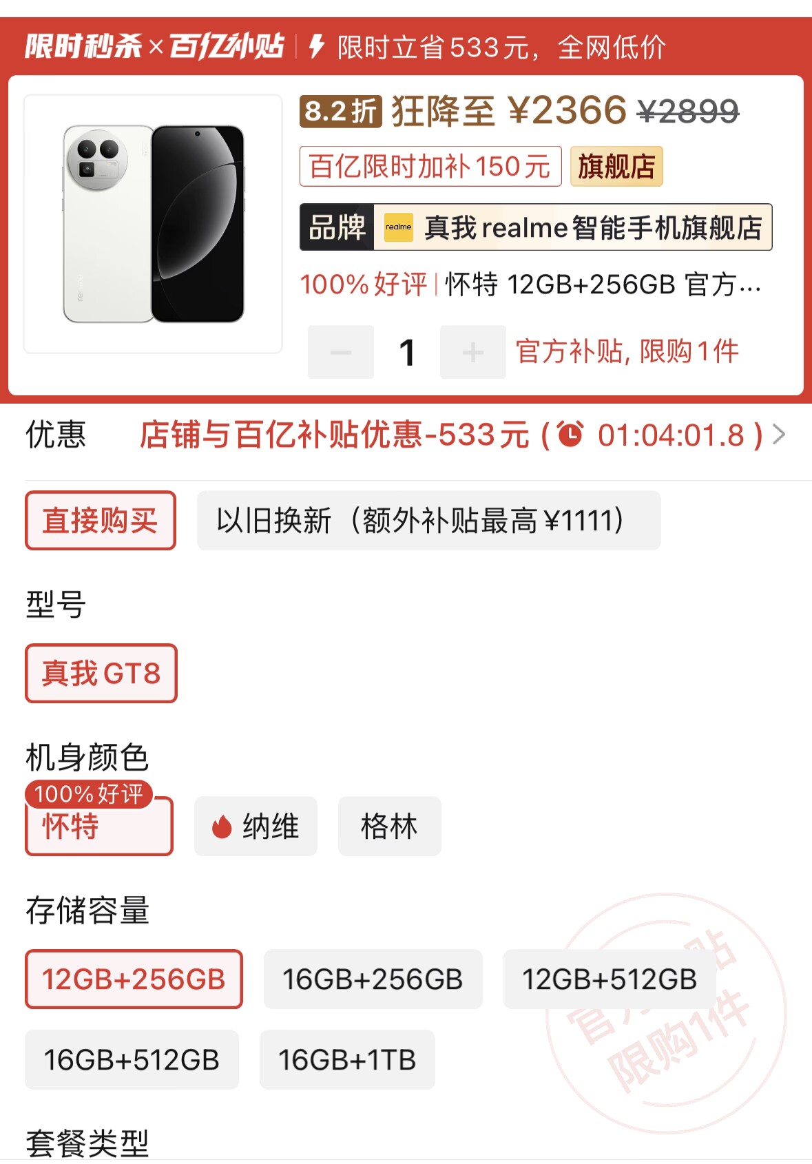 真我“不講武德”！驍龍8至尊+144HZ直屏+120倍變焦，跌至2366元