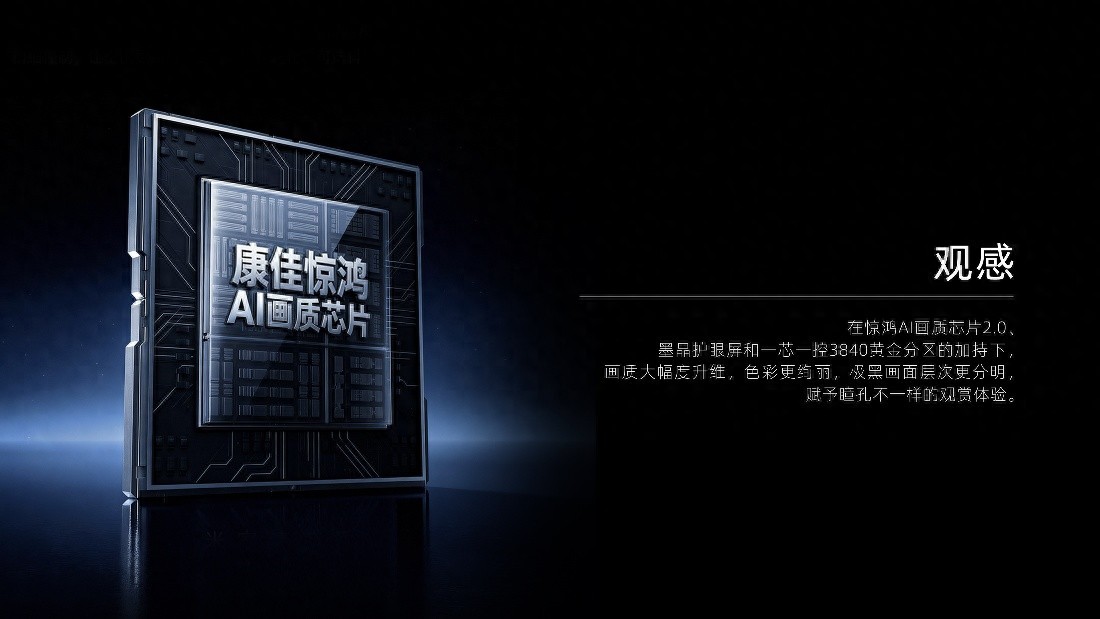 華潤賦能下，康佳易AI電視R10新品如何開啟家庭視聽體驗新篇章？