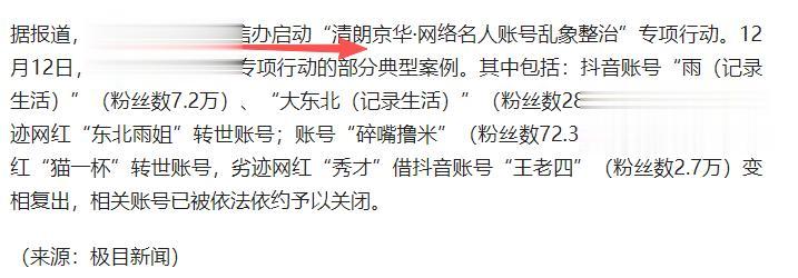 再遭封杀刚8天，国内难翻身的东北雨姐被曝另起灶炉，她能逆袭吗