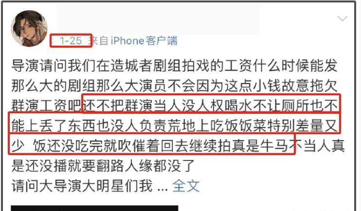 赵丽颖新剧《造城者》陷欠薪争议，多名群演公开讨薪数月未果