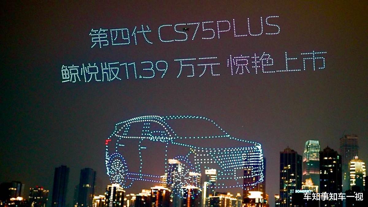 10.19万起可到手！第四代CS75PLUS鲸悦版上市, 多项同级唯一