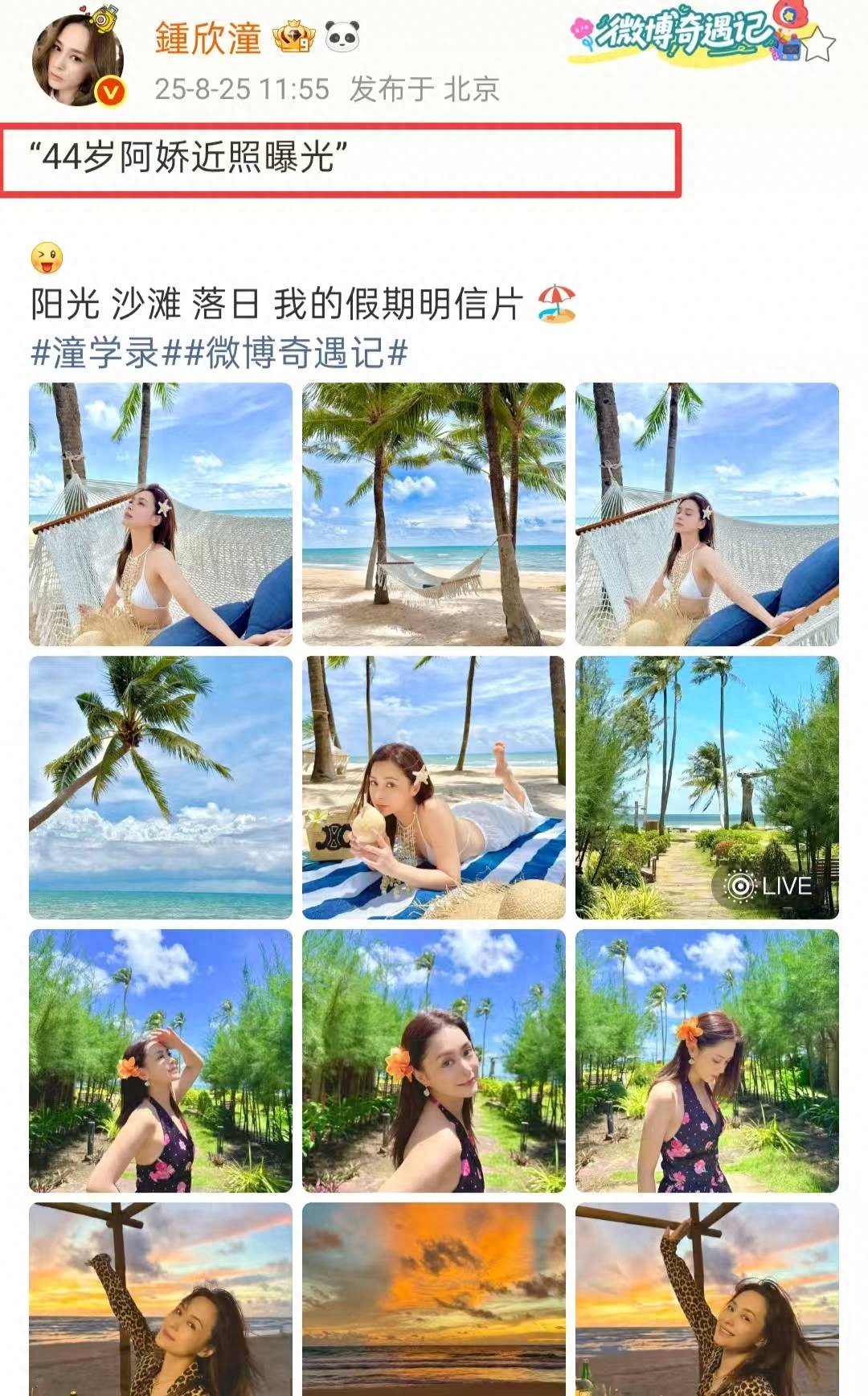 44岁阿娇分享假期照片,穿比基尼秀性感,近照变瘦美出新高度