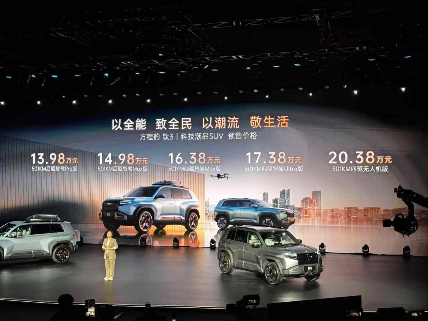 预售13.98万起，方程豹钛3这台“越野电动SUV”小众吗？