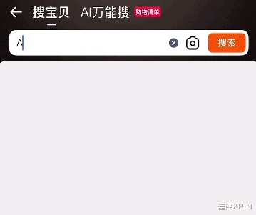 淘寶出了個新功能，好像壓榨了它自己