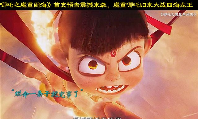 华谊兄弟想请《哪吒》饺子拍片？冯小刚朋友圈开炮