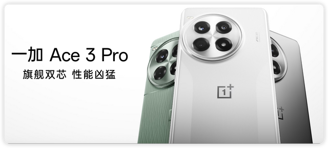 16+512GB不到两千!一加Ace 3 Pro成为真香机,但这类用户要慎重