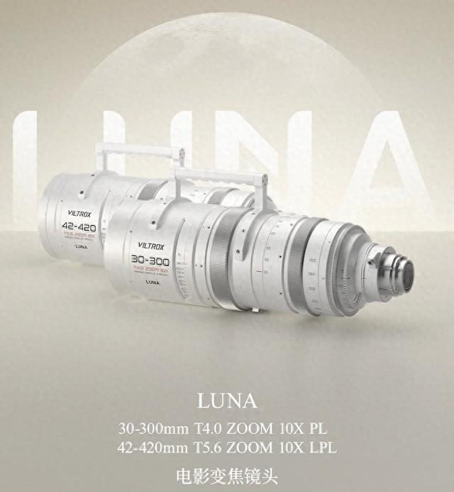 不是1.3万也不是13万，唯卓仕LUNA电影镜头开价138.8万！
