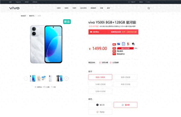 1499元起 vivo Y500i開啟預售：7200mAh電池 6年耐用