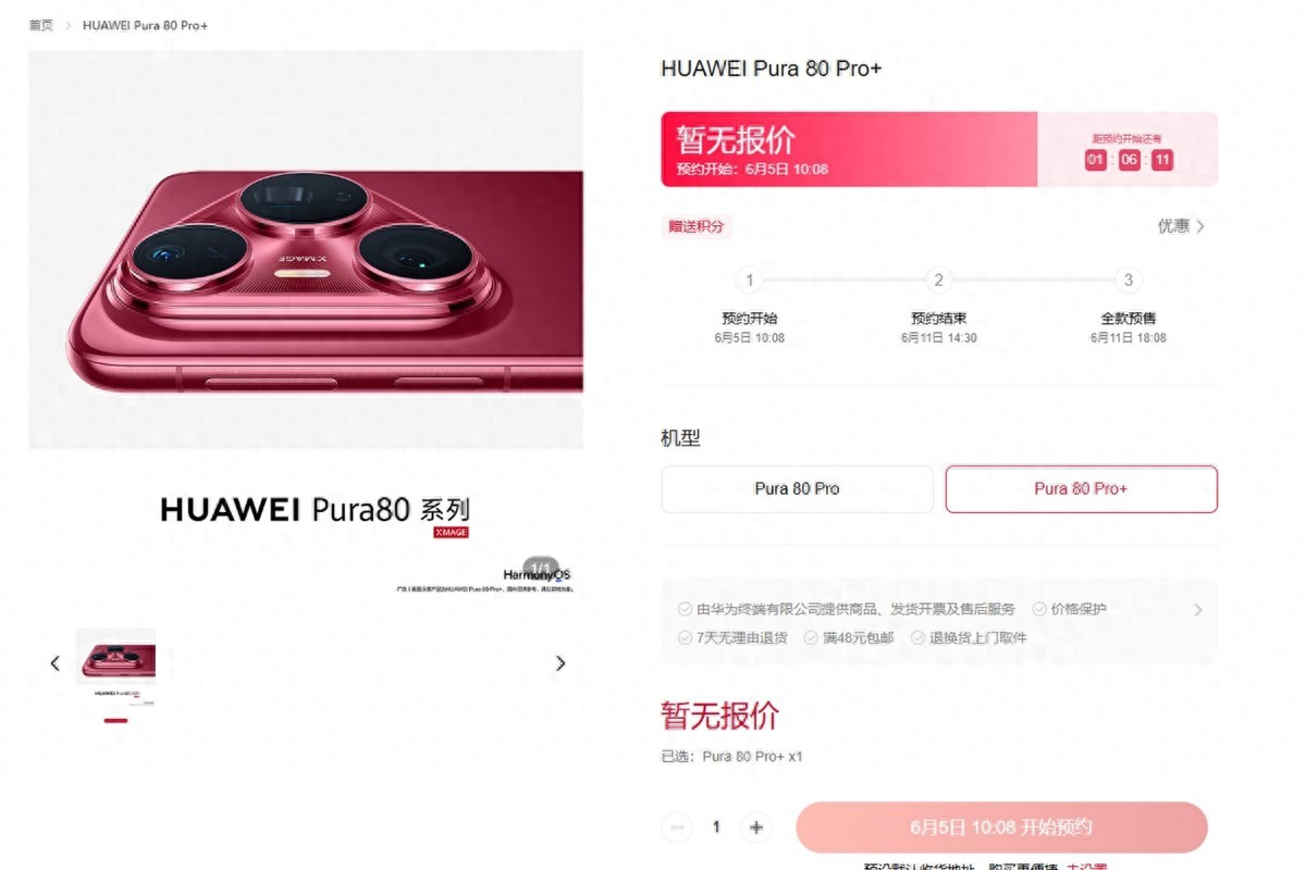华为Pura80 Pro系列开始预约！五大看点提前剧透，国产主摄亮眼