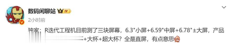 曝OPPO Reno15系列有三款機型，均為直屏