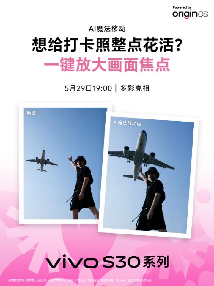 6500mAh電池+90W快充組合，vivo S30系列重塑續航標桿