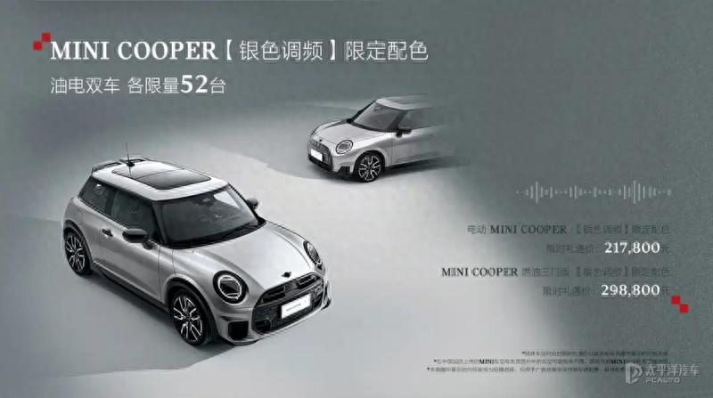MINI COOPER限定版上市 限时售21.78万元起