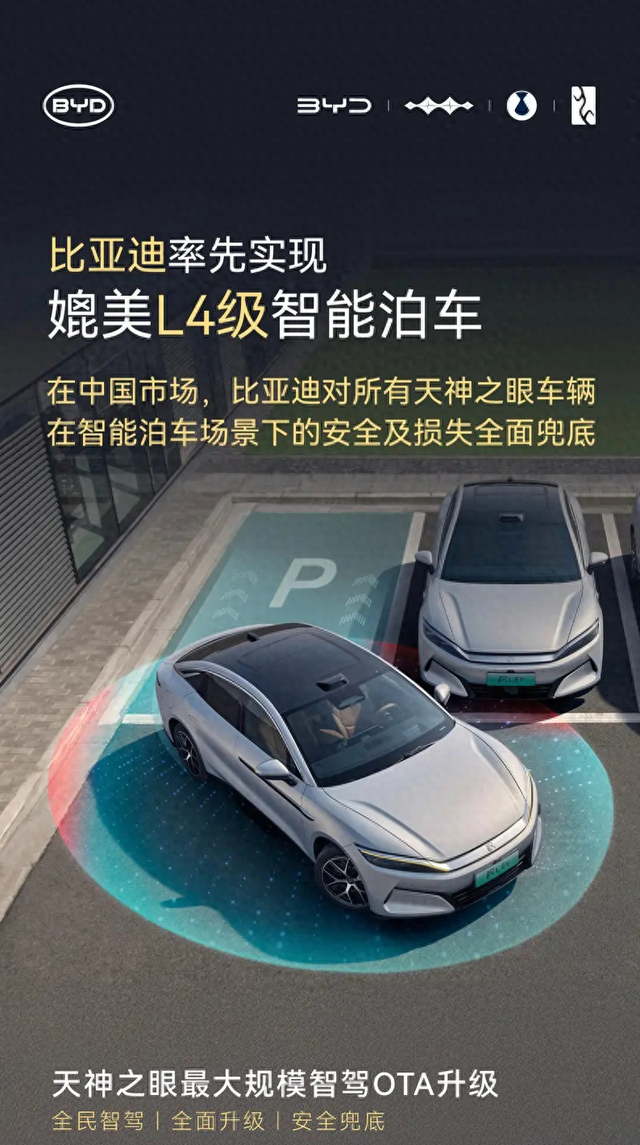 比亚迪宣布最大规模OTA升级:未来智能驾驶或将迎来革命!