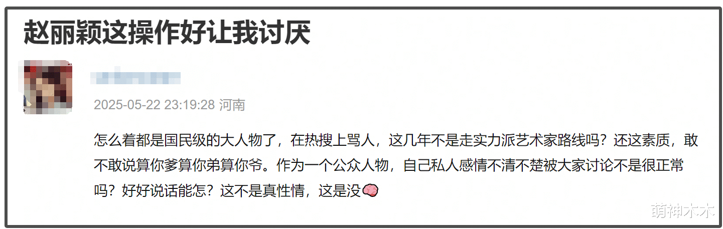 赵丽颖急了!深夜飙脏话怒怼平台否认恋情,用词不当遭网友痛批
