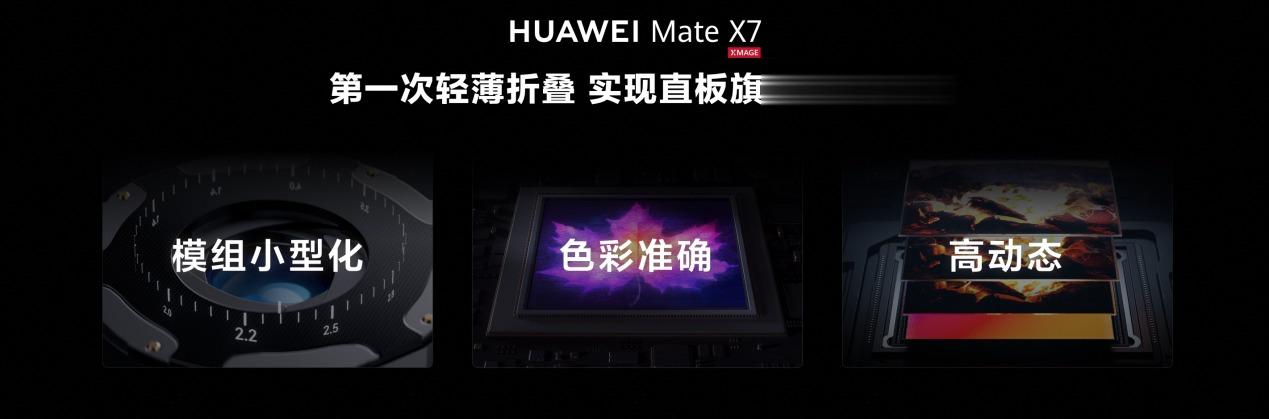 HUAWEI Mate X7正式發布，折疊引領者，巔峰之上再突破
