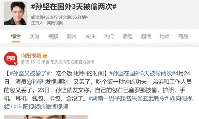 演员孙坚在巴塞罗那3天被偷2次,发文和视频吐槽,网友评论很中肯