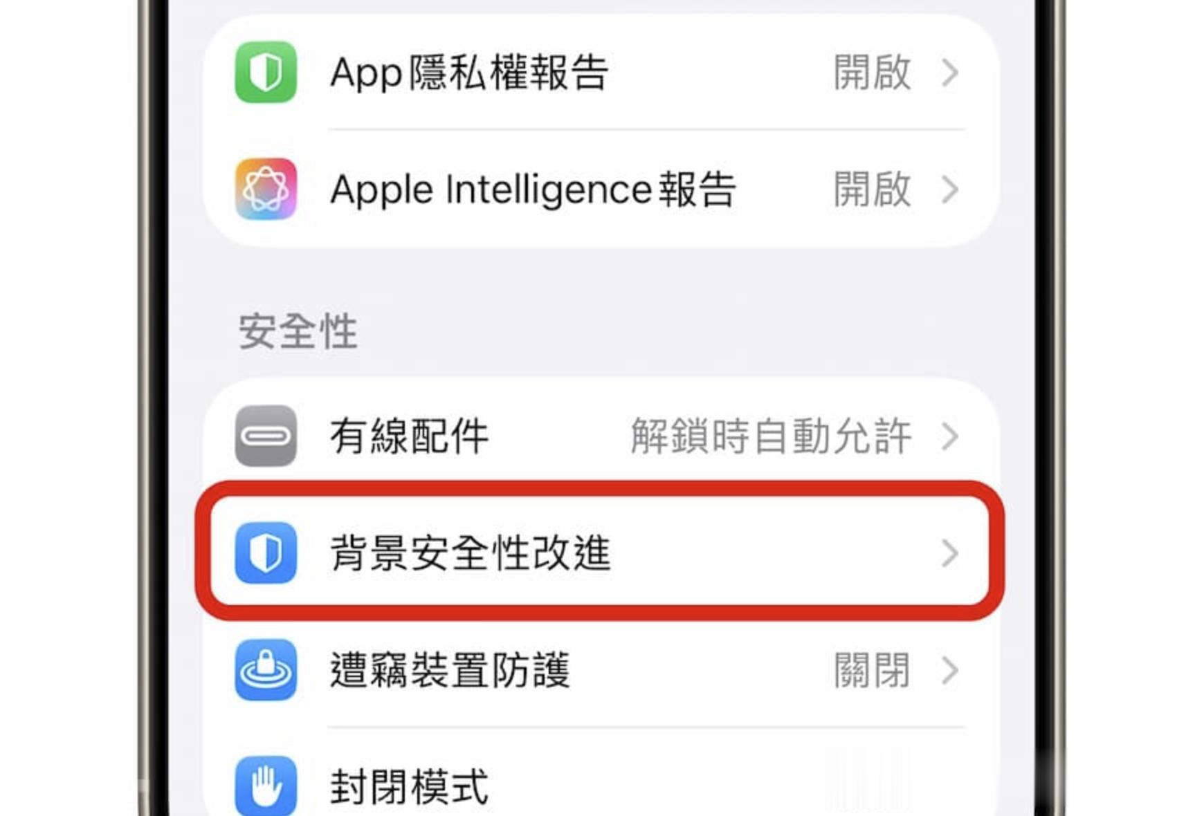 iOS 26.1 最大升級不是新功能，而是這項“看不見”的安全機制！