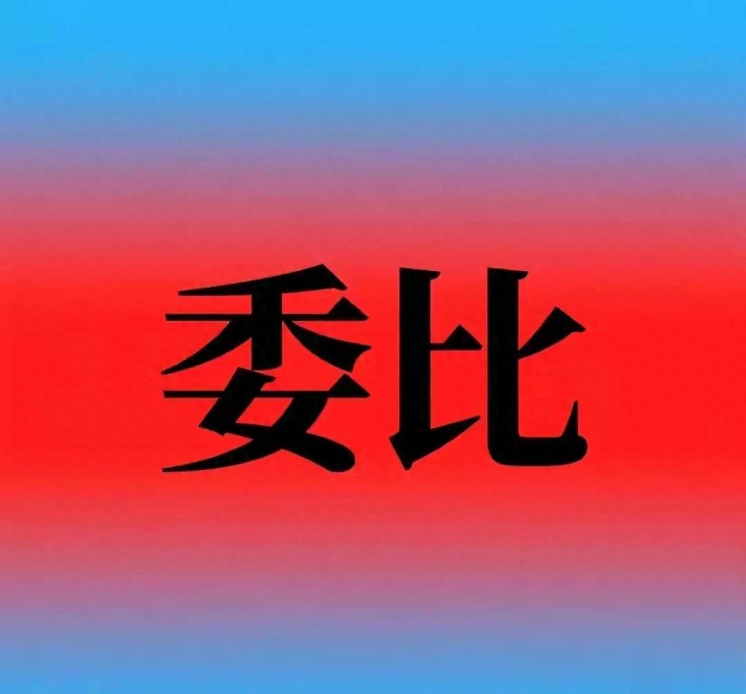 读懂委比——能避开主力的坑，让你少走弯路，用它来做T还特别强