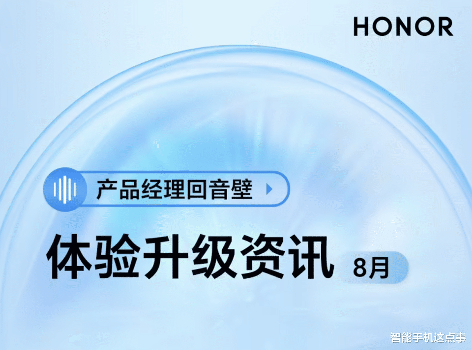 榮耀MagicOS再次發力：8月回音壁出爐，九大功能煥新來襲！