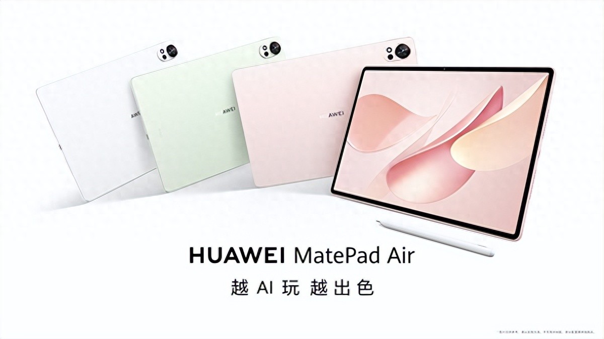 華為MatePad Air新品發布 自由職業者與新銳創作者的專屬生產力平板