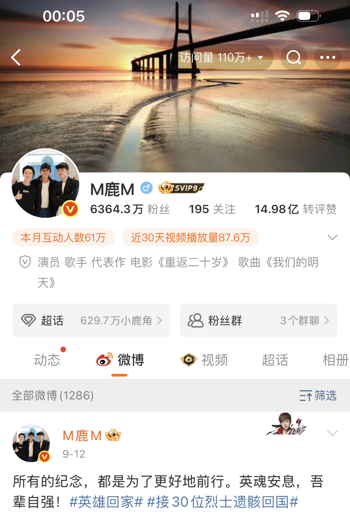 打破惯例！鹿晗中断8年为关晓彤庆生，男方账号5分钟访问量破百万