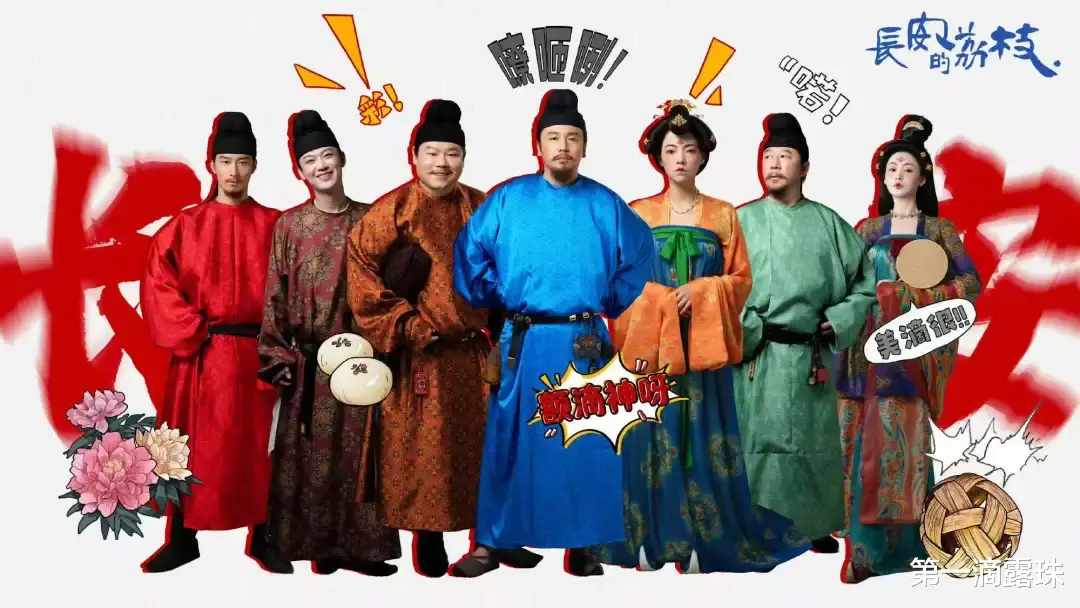 雷佳音岳云鹏《长安的荔枝》今晚央视开播！一文看懂荔枝转运全过程