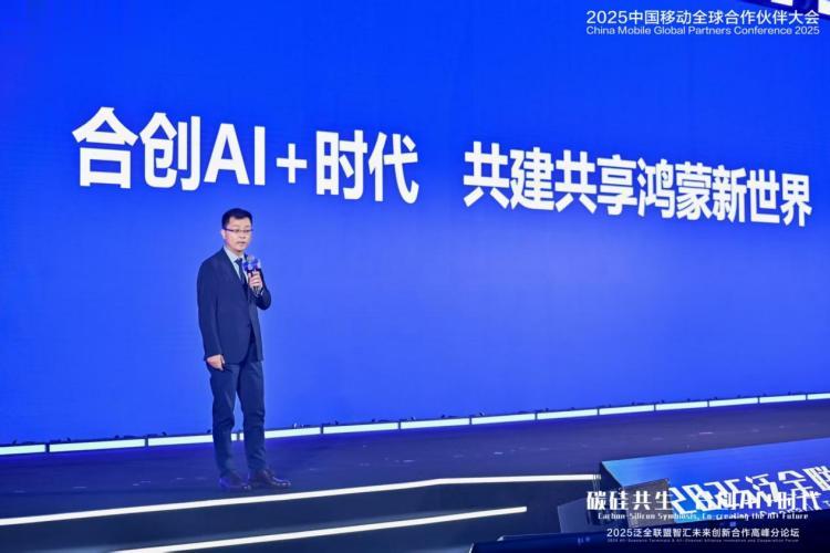 鴻蒙生態賦能未來，華為亮相2025中國移動全球合作伙伴大會
