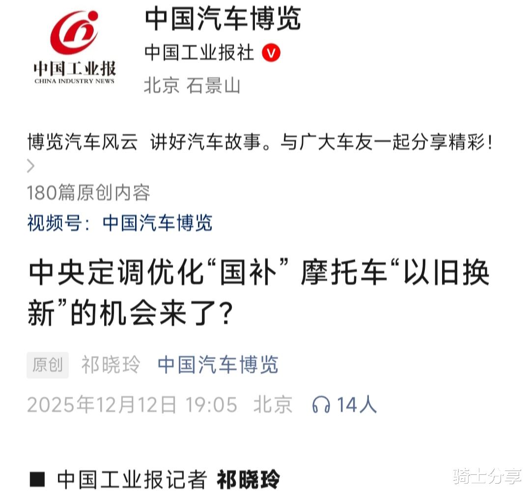 摩托车以旧换新“纳入国补”后，有多少福利呢？