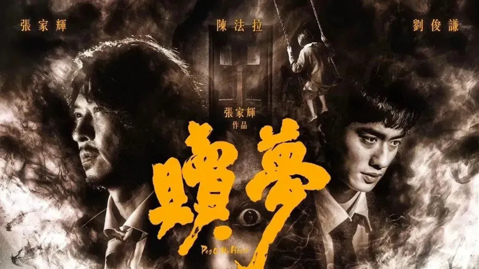 张家辉新作《赎梦》引发热议，影帝夫妻档甜蜜生活曝光