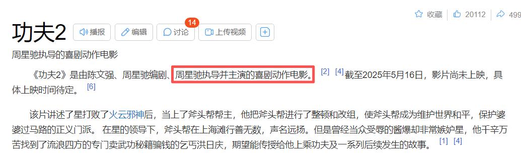 《功夫2》到2040年才上映？周星驰当主演，票房将会惨败