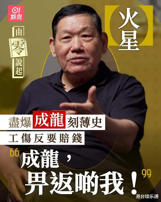 火星再谈成龙：他没有联系我，但我仍当他是兄弟