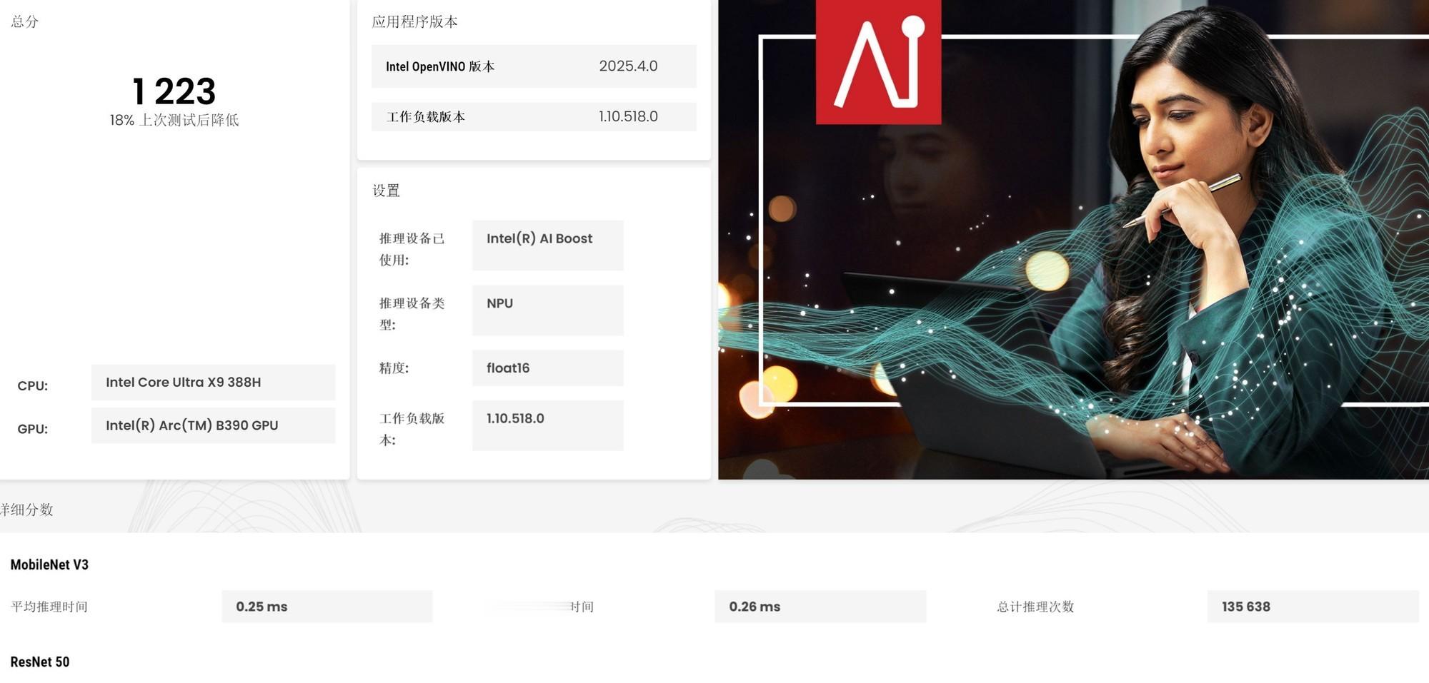 本地部署無壓力！英特爾酷睿Ultra X9 388H大語言模型生成速度測