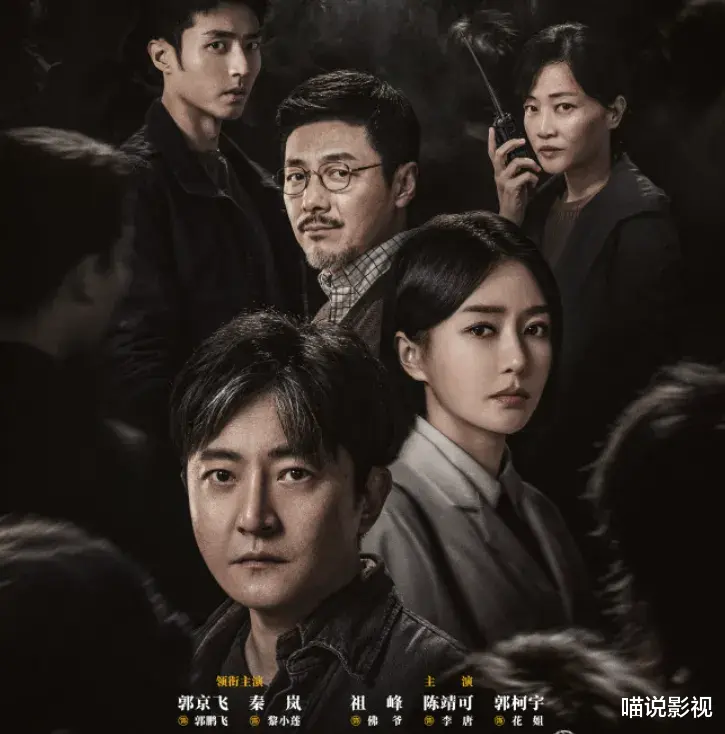 即将播出!郭京飞秦岚主演,戏骨搭戏,等足两年的央视刑侦剧来了