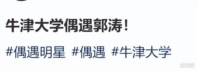 郭涛一家四口参观牛津大学，妻子穿瑜伽裤腿好粗，儿女都是大高个