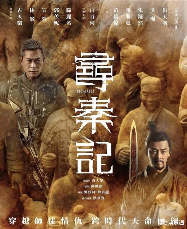 《寻秦记》电影版上映！古天乐：希望首日票房超越《破·地狱》