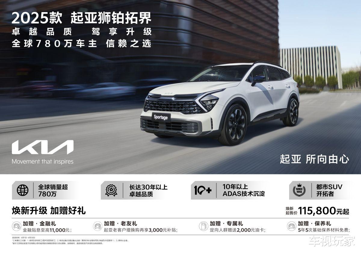 焕新起售价11.58万起 可油可电 2025款狮铂拓界上市